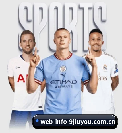 web-info-9jiuyou.com.cn围绕看球场景设计的核心服务